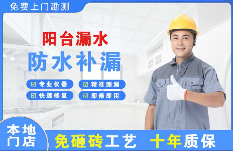 仲巴阳台漏水维修